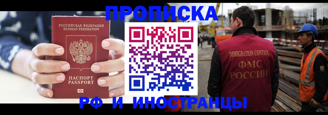 временная регистрация 2025 в Малгобеке