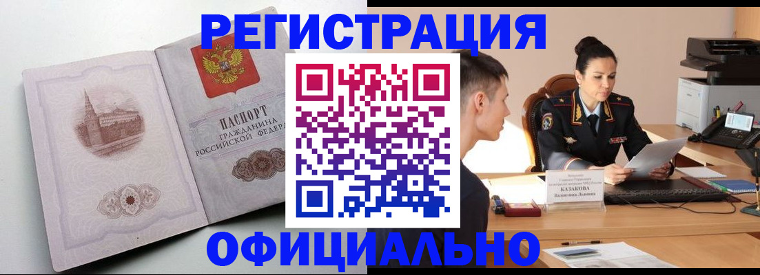 прописка паспорт в Малгобеке