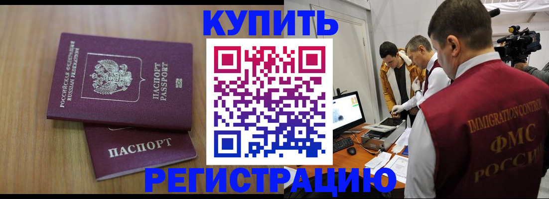 прописка законно в Малгобеке