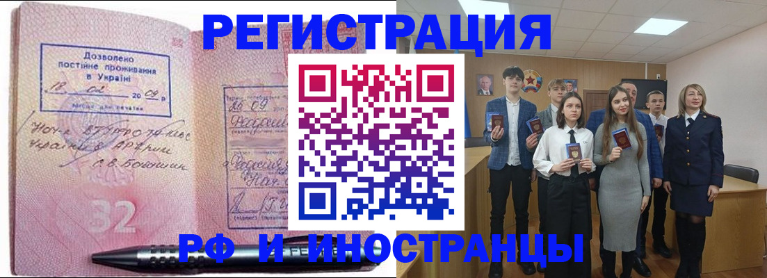 прописка регистрация в Малгобеке